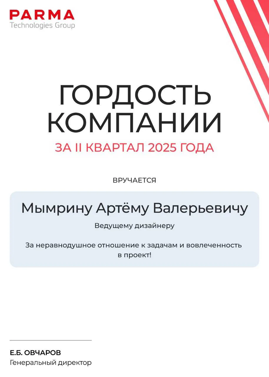 Грамота за второй квартал 2025 года