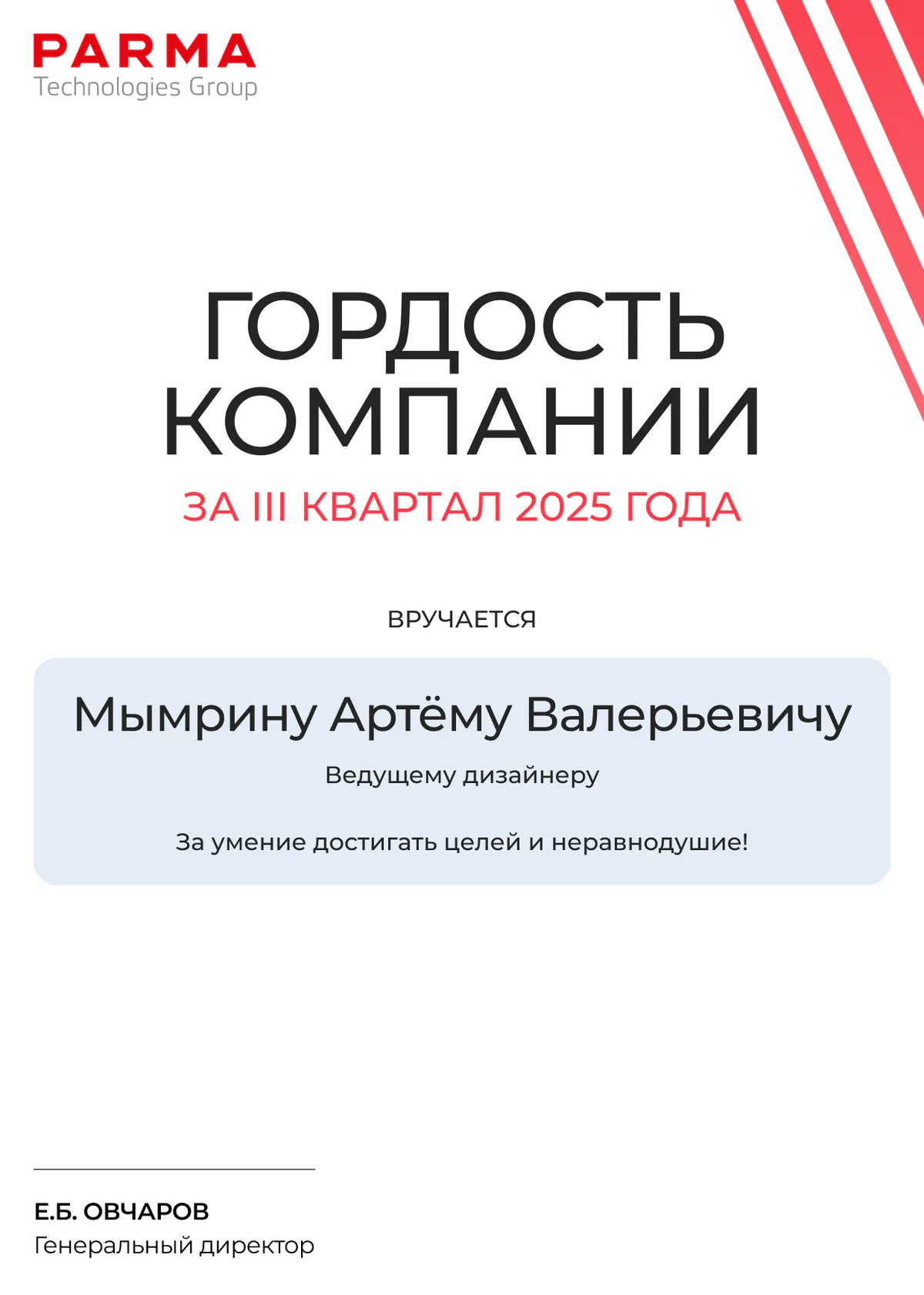 Грамота за третий квартал 2025 года